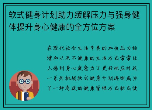 软式健身计划助力缓解压力与强身健体提升身心健康的全方位方案