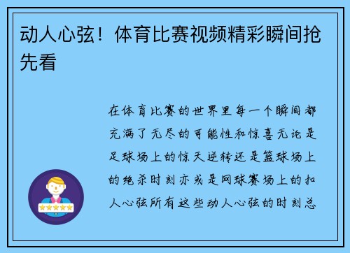 动人心弦！体育比赛视频精彩瞬间抢先看