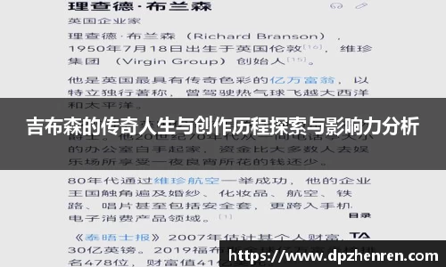 吉布森的传奇人生与创作历程探索与影响力分析